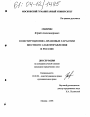 Конституционно-правовые гарантии местного самоуправления в России тема диссертации по юриспруденции