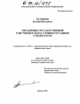 Управление государственной собственностью в сложносоставных субъектах РФ тема диссертации по юриспруденции