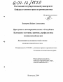 Преступность несовершеннолетних в Республике Калмыкия: состояние, причины, профилактика тема диссертации по юриспруденции