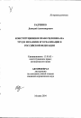Конституционное право человека на труд и механизм его реализации в Российской Федерации тема автореферата диссертации по юриспруденции