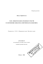 Роль международно-правовых средств в разрешении эфиопско-эритрейского конфликта тема автореферата диссертации по юриспруденции