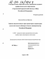 Защита имущественных прав кредиторов в процедурах несостоятельности (банкротства) по законодательству Российской Федерации тема диссертации по юриспруденции