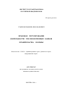 Правовое регулирование деятельности уполномоченных банков правительства Москвы тема автореферата диссертации по юриспруденции
