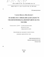 Правовое регулирование деятельности уполномоченных банков правительства Москвы тема диссертации по юриспруденции