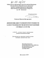 Дифференциация уголовной ответственности за преступления против интересов публичной службы тема диссертации по юриспруденции