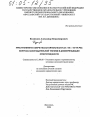 Преступления в сфере несостоятельности (ст. 195-197 УК РФ) тема диссертации по юриспруденции