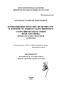 Концепция безопасности личности в контексте межгосударственного сотрудничества в сфере прав человека: международно-правовые аспекты тема автореферата диссертации по юриспруденции