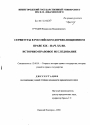 Сервитуты в российском дореволюционном праве в XIX - начале XX вв. Историко-правовое исследование тема диссертации по юриспруденции