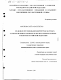 Правовое регулирование институтов местного самоуправления в законодательстве дальневосточных субъектов Российской Федерации тема диссертации по юриспруденции