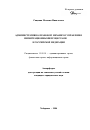 Административно-правовой механизм управления иммиграционными процессами в Российской Федерации тема автореферата диссертации по юриспруденции