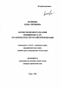 Договор возмездного оказания медицинских услуг по законодательству Российской Федерации тема автореферата диссертации по юриспруденции