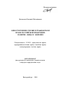Односторонние сделки в гражданском праве Российской Федерации тема автореферата диссертации по юриспруденции
