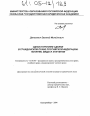 Односторонние сделки в гражданском праве Российской Федерации тема диссертации по юриспруденции