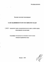 Залог недвижимости по российскому праву тема автореферата диссертации по юриспруденции