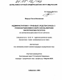 Административно-правовые средства борьбы с правонарушениями в сфере охраны морских биологических ресурсов тема диссертации по юриспруденции