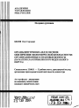 Органы внутренних дел в системе обеспечения экономической безопасности: организационные и правовые вопросы тема автореферата диссертации по юриспруденции