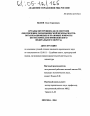 Органы внутренних дел в системе обеспечения экономической безопасности: организационные и правовые вопросы тема диссертации по юриспруденции
