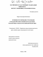 Правовое регулирование страхования гражданской ответственности владельцев транспортных средств в Российской Федерации тема диссертации по юриспруденции