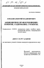 Акционерное правоотношение тема диссертации по юриспруденции