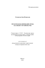 Проблемы квалификации права на объект строительства тема автореферата диссертации по юриспруденции