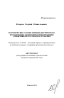 Теоретические основы криминалистического исследования закономерностей отражения субъективной стороны преступления тема автореферата диссертации по юриспруденции