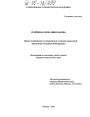 Право оперативного управления в условиях рыночной экономики Российской Федерации тема диссертации по юриспруденции
