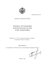 Правовое регулирование цензуры печати в России в XVIII - начале XX века тема автореферата диссертации по юриспруденции
