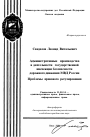 Административные производства в деятельности государственной инспекции безопасности дорожного движения МВД России тема автореферата диссертации по юриспруденции