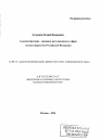 Административно-правовое регулирование в сфере электроэнергетики Российской Федерации тема автореферата диссертации по юриспруденции