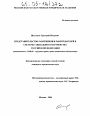 Представительство работников и работодателей в системе социального партнерства Российской Федерации тема диссертации по юриспруденции