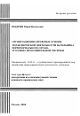 Организационно-правовые основы управленческой деятельности начальника территориального органа уголовно-исполнительной системы тема автореферата диссертации по юриспруденции