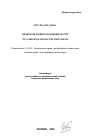 Правовой режим недвижимости по законодательству Вьетнама тема автореферата диссертации по юриспруденции