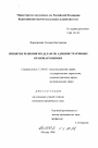 Принятие решения по делам об административных правонарушениях тема диссертации по юриспруденции