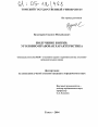 Получение взятки тема диссертации по юриспруденции