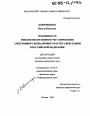 Особенности финансово-правового регулирования электронного безналичного расчета векселями в Российской Федерации тема диссертации по юриспруденции