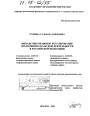 Финансово-правовое регулирование предпринимательской деятельности в Российской Федерации тема диссертации по юриспруденции