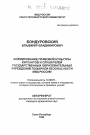 Формирование правовой культуры курсантов и слушателей государственных образовательных учреждений пожарной безопасности МВД России тема автореферата диссертации по юриспруденции