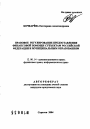 Правовое регулирование предоставления финансовой помощи субъектам Российской Федерации и муниципальным образованиям тема автореферата диссертации по юриспруденции