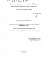 Ответственность в международном атомном и международном космическом праве тема диссертации по юриспруденции