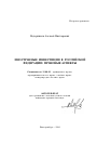 Иностранные инвестиции в Российской Федерации. Правовые аспекты тема автореферата диссертации по юриспруденции
