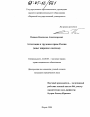 Аттестация в трудовом праве России тема диссертации по юриспруденции