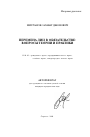 Перемена лиц в обязательстве: вопросы теории и практики тема автореферата диссертации по юриспруденции