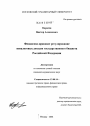 Финансово-правовое регулирование неналоговых доходов государственного бюджета Российской Федерации тема диссертации по юриспруденции