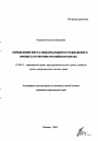 Определение места международного гражданского процесса в системе российского права тема автореферата диссертации по юриспруденции