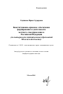 Конституционно-правовое обеспечение формирования и деятельности местного самоуправления в Российской Федерации тема автореферата диссертации по юриспруденции