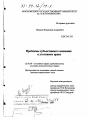 Проблемы субъективного вменения в уголовном праве тема диссертации по юриспруденции