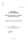 Проблемы переходного государства тема автореферата диссертации по юриспруденции