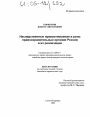 Наследственные правоотношения и роль правоохранительных органов России в их реализации тема диссертации по юриспруденции