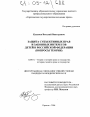 Защита субъективных прав и законных интересов детей в Российской Федерации тема диссертации по юриспруденции