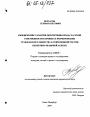 Юридические гарантии обеспечения права частной собственности в процессе формирования гражданского общества в современной России тема диссертации по юриспруденции